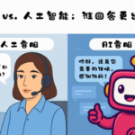 人类 vs. 人工智能：谁的回答更出色？
